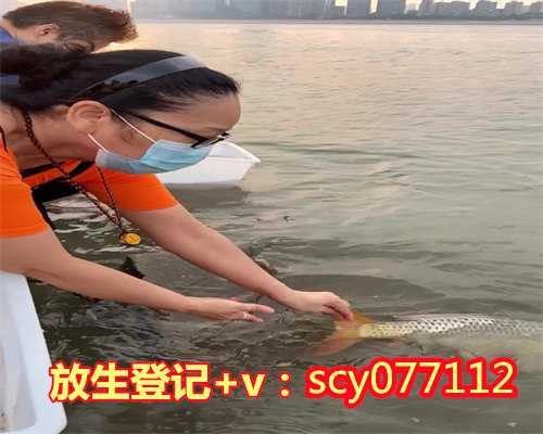 孕妇放生功德台州，台州放生黄鳝在哪里【台州市内放生池】